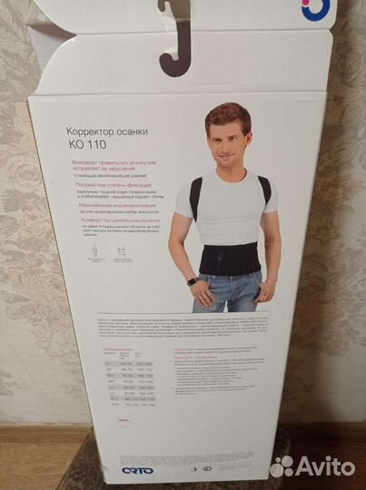 Корректор осанки для спины ортопедический