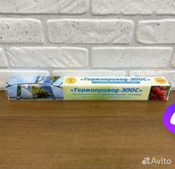 Термопривод для теплицы