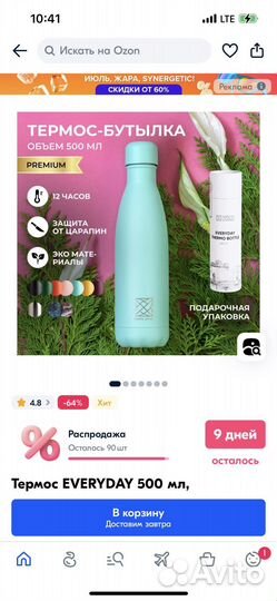 Термос термокружка