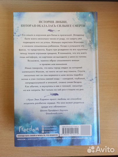 Закон Моисея Эми Хармон