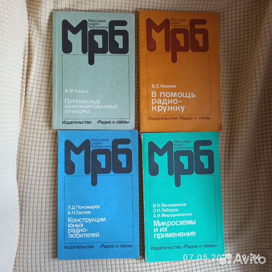 Сборники радиолюбителя