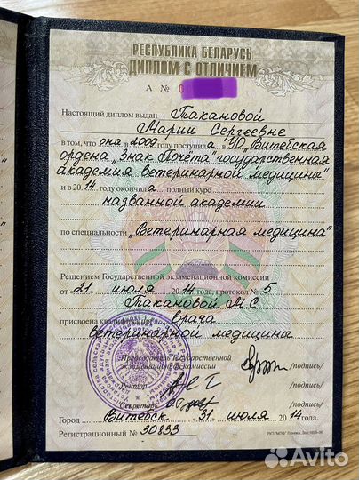 Ветеринарный врач на дом