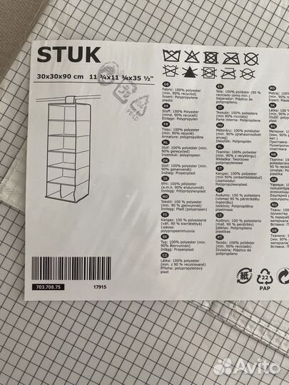 Модуль для хранения IKEA stuk