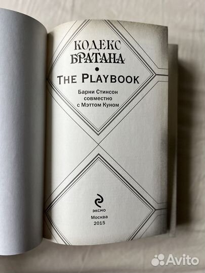 Кодекс братана