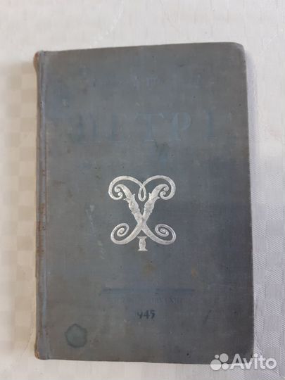 Книга Пётр I