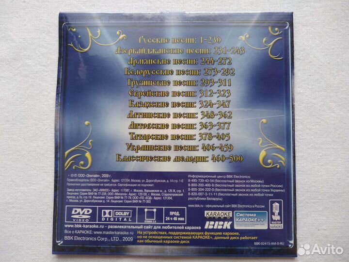 Новый диск караоке