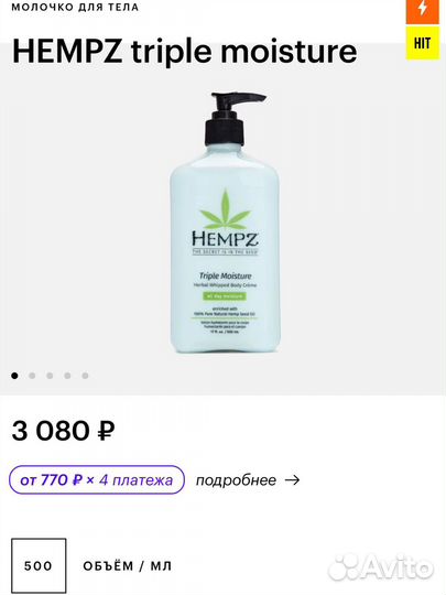 Hempz triple moisture молочко для тела