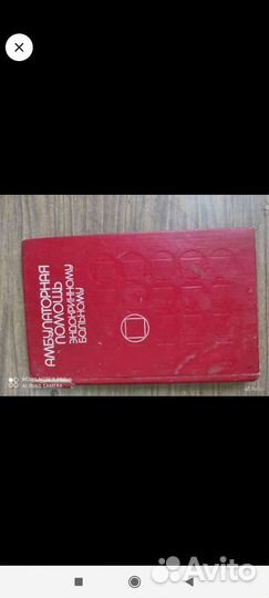 Книга по эндокринологии