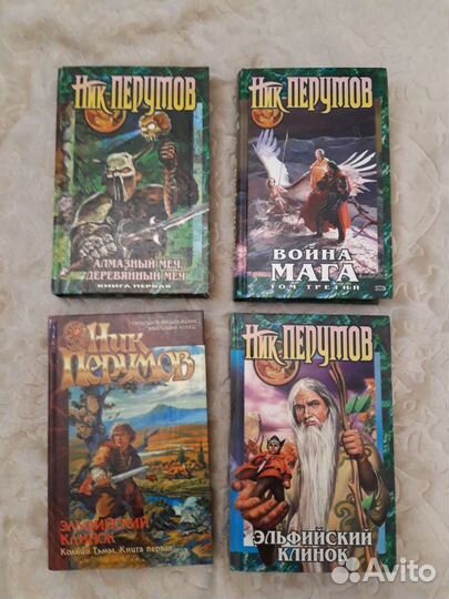 Книги Ник Перумов