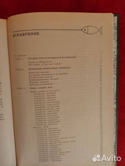 Справочная книга рыболова -любителя
