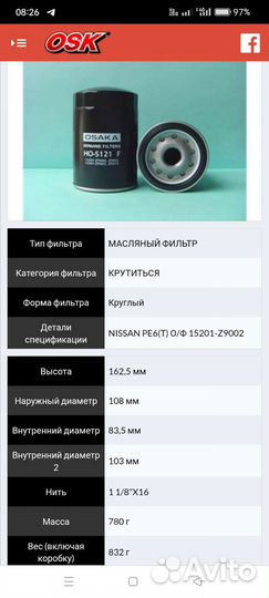 Фильтр масляный