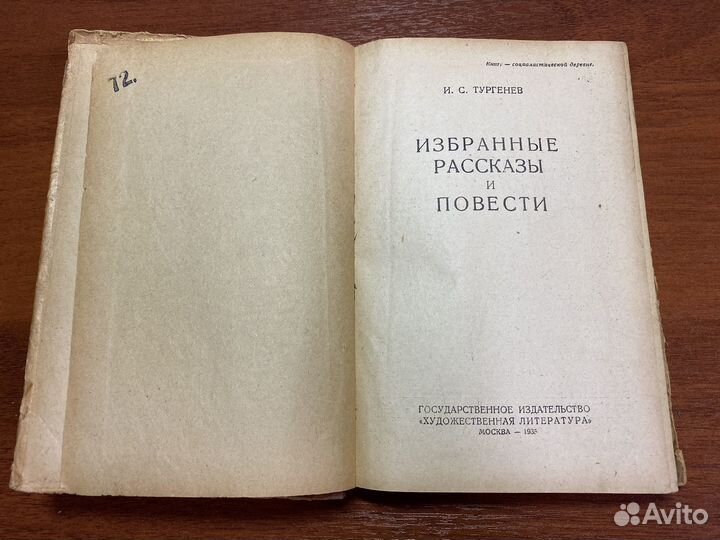 И.С. Тургенев. Избранные рассказы и повести