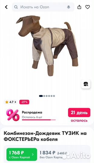 Комбинезон дождевик для собаки кобеля