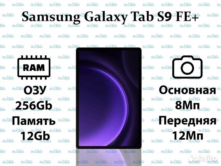 Samsung Galaxy Tab S9 FE+ 5G 12/256G Lavander