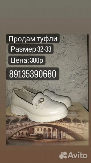 Туфли на девочку 32 размер