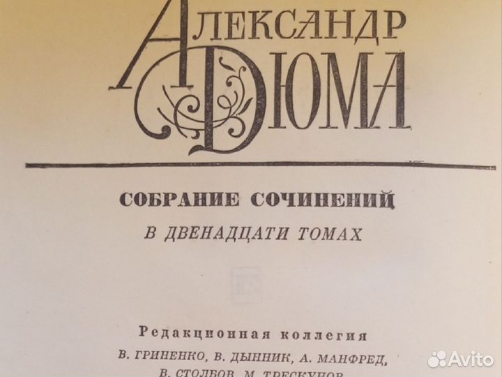 Собрание сочинений Дюма