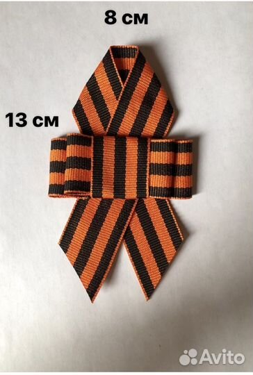 Георгиевская лента, брошь
