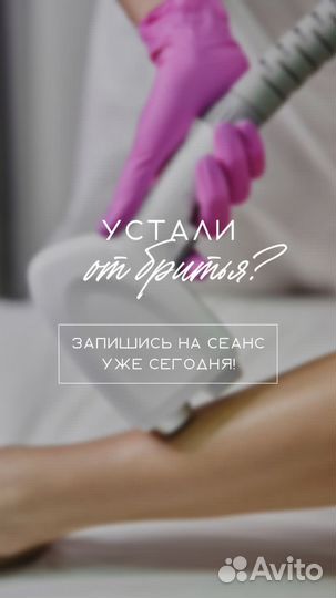 Лазерная эпиляция
