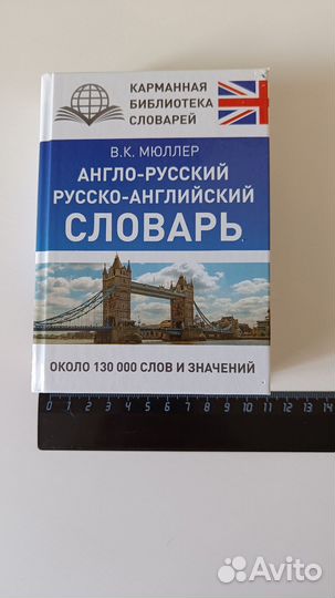 Англо русский словарь