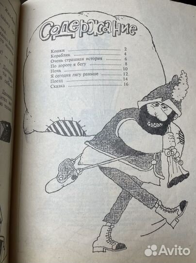 Хармс Д. Сказка и веселые истории в стихах