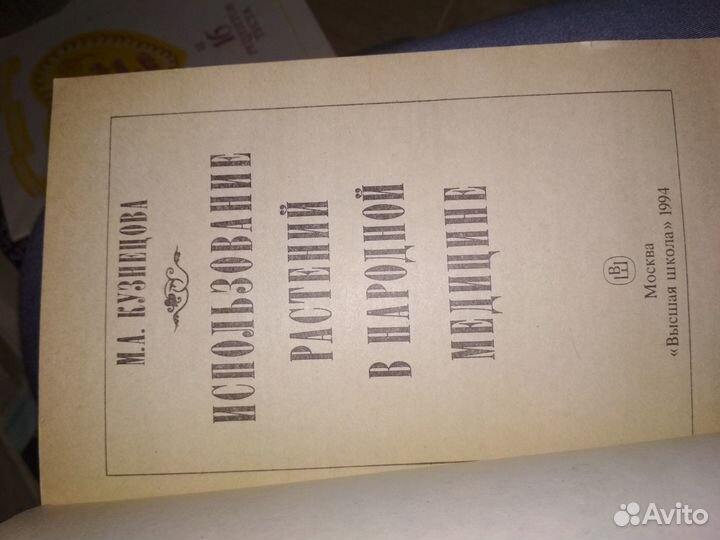 Книга Обиходная рецептура садовода