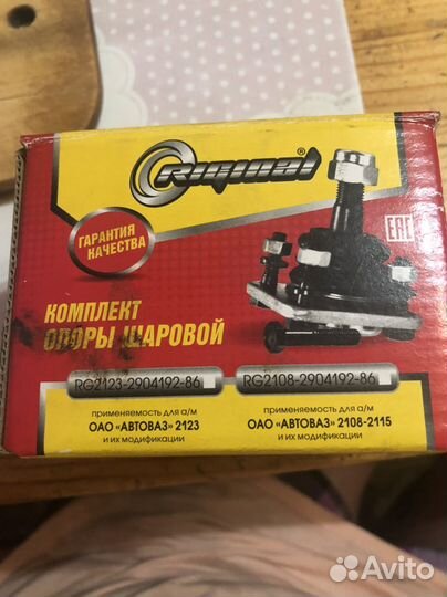 Шаровые опоры ваз классика СССР