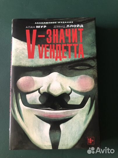 V - значит vендетта