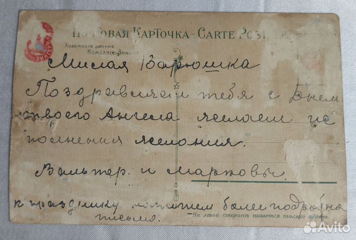 Дореволюционная открытка