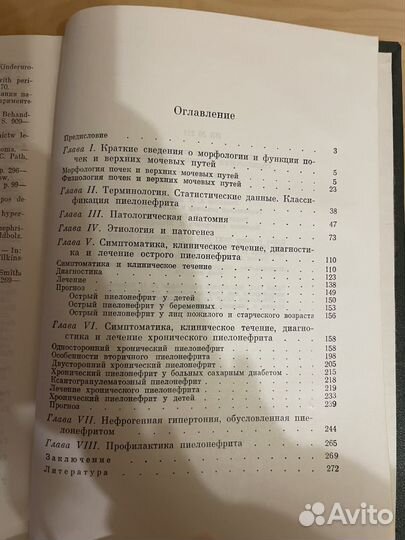 Пиелонефрит: Голигорский, Пытель 1977г