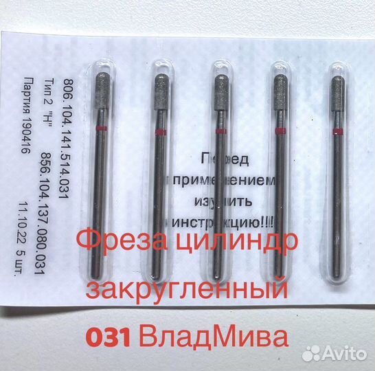 Фреза алмазная владмива