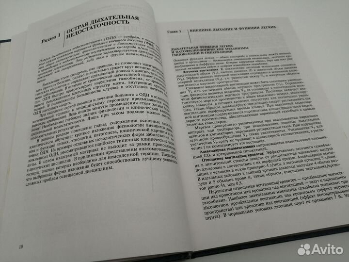 Интенсивная терапия. Реанимация. Первая помощь