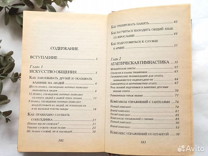 Настольная книга энциклопедия для мальчиков