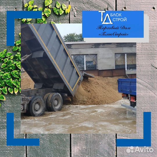 Песок намывной