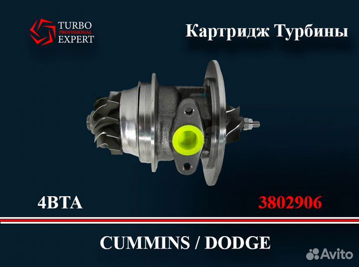 Картридж турбины HX30W Cummins 4BTA 3802906
