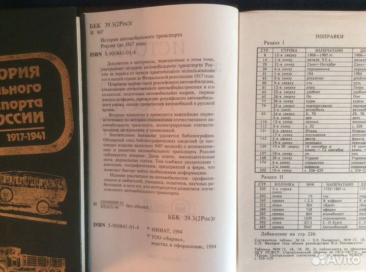 История автомобильного транспорта России