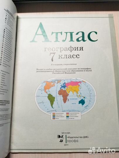 Атлас по географии 7 класс