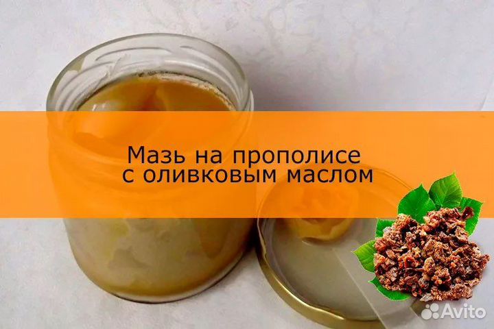 Мазь прополисная домашняя
