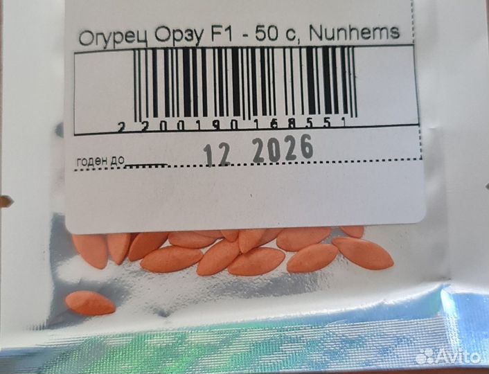 Семена огурцов Орзу