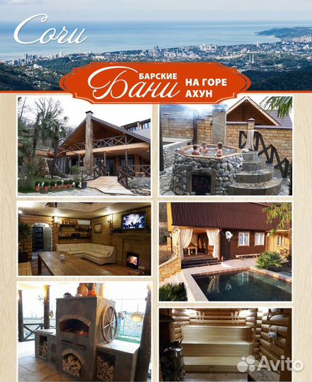 Требуется Горничная на бани-вахта г.Сочи