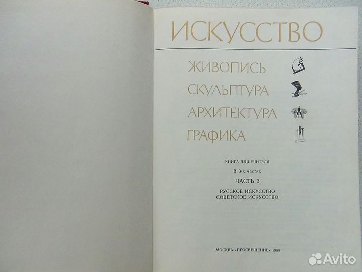 Искусство.Ч.3