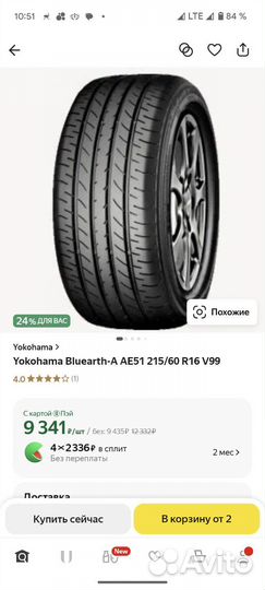 Yokohama BluEarth AE51 215/60 R16 99V