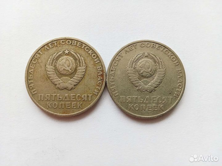 50 копеек 