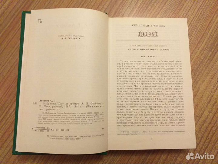 С. Аксаков 