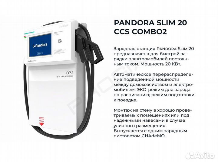 Зарядка для автомобиля Pandora Slim 20 CCS Combo