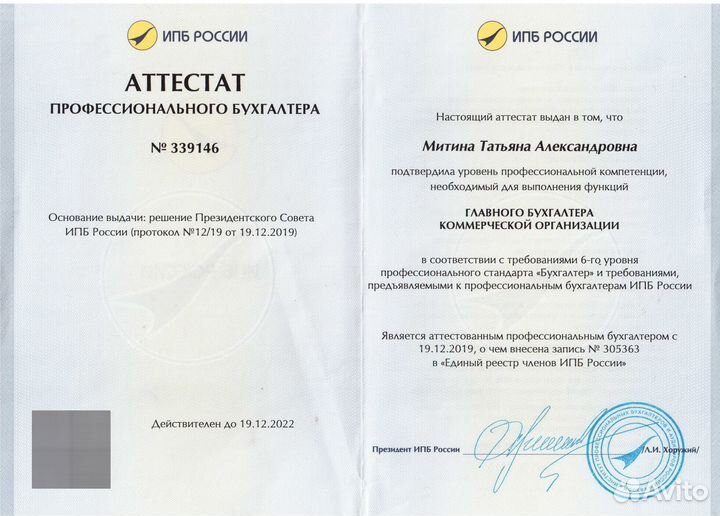 Бухгалтер ооо и ип