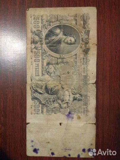 Старинные бумажные деньги