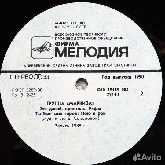 LP.Маркиза – Маркиза - 1990