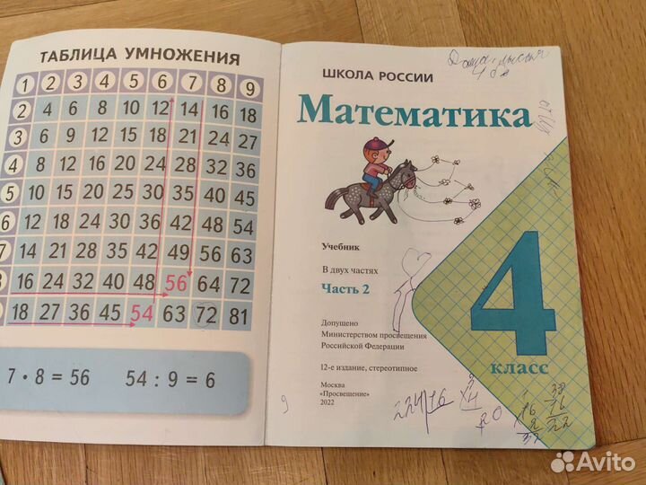 Учебник математика 4 класс 2 часть 2022