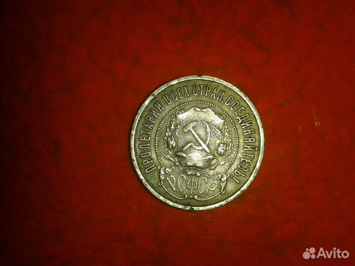 10 50 50 Копеек / 1 Рyбль (РСФСР - СССР)