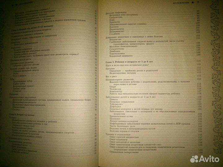 Энциклопедия Здоровье всей семьи 700 страниц